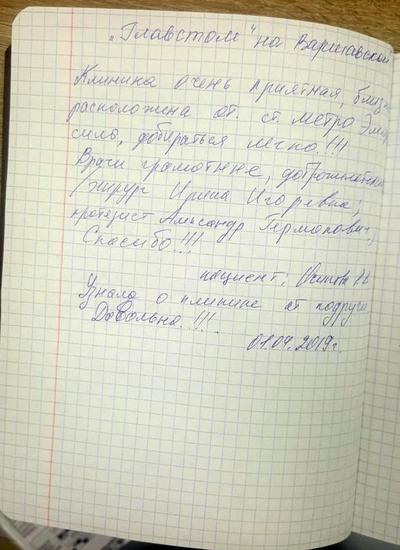 Отзыв о клинике Анле-Дент на Варшавской от Осиповой
