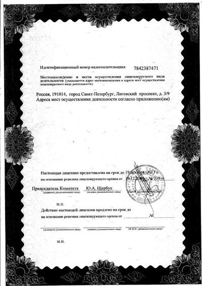 Лицензия на осуществление медицинской деятельности ООО «Озерной»