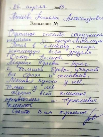 Отзыв о клинике Анле-Дент от Пыщевой Татьяны Александровны