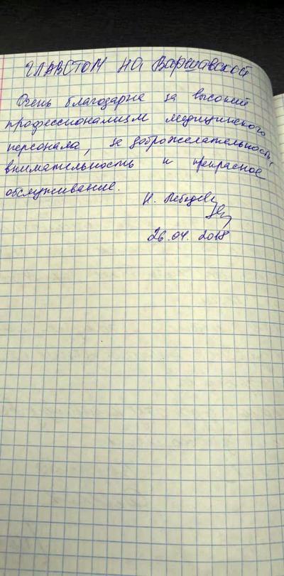 Отзыв о клинике Анле-Дент на Варшавской от Н. Лебедевой